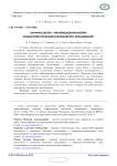 Научная школа – инновационная форма осмысления проблем инклюзивного образования