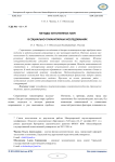 Методы естественных наук в социально-гуманитарных исследованиях