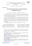 Мониторинг функционального состояния педагогов, проживающих на Севере