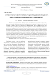 Факторы риска в развитии гестоза у пациенток дневного стационара МАУЗ «Городская поликлиника № 1» г. Новосибирска