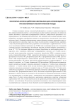 Некоторые аспекты действия сверхмалых доз антиоксидантов при экспериментальной гипоксии плода