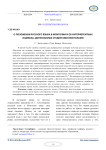 О положении русского языка в Монголии и об интерферентных ошибках, допускаемых студентами-монголами