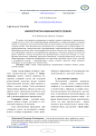 Микроструктура инвариантного словаря