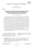 Современное состояние проблемы формирования культуры безопасности жизнедеятельности в образовательных организациях общего и высшего образования