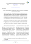 Предметно-методологические особенности философии образования