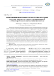 Развитие инновационной инфраструктуры системы образования Республики Тыва как ресурс обеспечения здоровья детей в условиях достижения нового качества образования