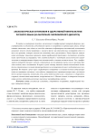 Аксиологическая антиномия в одоративной микросистеме русского языка (на материале парфюмерного дискурса)