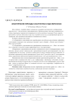 Семантические переходы в абстрактных существительных