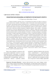 Семантические механизмы английского перенесенного эпитета