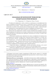 База данных метафорической терминологии: концептуальное проектирование