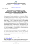 Динамика морфофункционального состояния школьников 6-7 классов в процессе учебного года в зависимости от организации физического воспитания