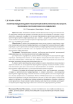Понятие международной транспортной инфраструктуры как объекта экономико-географического исследования