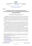 Темпоральные аспекты трансформации ценностной структуры самоидентичности в условиях кардинальных изменений жизненной ситуации