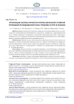 Организация системы личностно-профессионального развития преподавателя медицинского вуза: проблема и пути ее решения