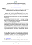 Особенности темперамента и волевой саморегуляции у студентов спортивного и гуманитарного профилей обучения