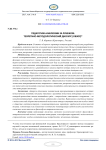Педагогика инклюзии за рубежом: теоретико-методологический дискурс (обзор)