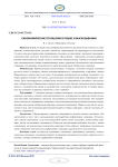 Синонимические отношения в языке и высказывании