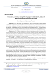 Актуальные формы концепта традиции и его использования в англоязычном научном дискурсе