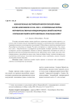 Военнопленные австрийской императорской армии в Ново-Николаевске в 1914-1918 гг. И современные формы неправительственных международных связей в вопросе сохранения памяти жертв мировых и локальных войн