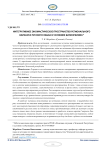 Интегративное ономастическое пространство регионального варианта русского языка в условиях билингвизма