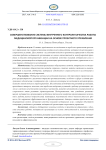 Совершенствование системы внутреннего контроля качества работы медицинской организации на основе проектного управления