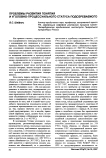 Проблемы развития понятия и уголовно-процессуального статуса подозреваемого