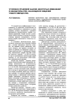 Уголовно-правовой анализ некоторых изменений в законодательстве, касающихся хищения чужого имущества