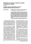 Государственное управление как объект юридической политики государства