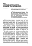 Современное зарубежное уголовное законодательство об ответственности за причинение вреда здоровью человека