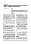 Формы использования специальных психологических знаний в уголовном процессе России