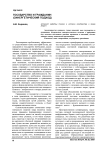 Государство и гражданин (синергетический подход)
