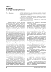 Конфликт и юридические коллизии