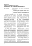 Компенсация морального вреда, причиненного преступлением против личности