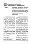 Особенности правового регулирования оборота обязательственных прав (требований)