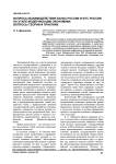 Вопросы взаимодействия банка России и ФТС России на этапе модернизации экономики: вопросы теории и практики