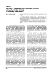 К вопросу о юридических гарантиях охраны и защиты прав и свобод человека и гражданина