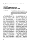 Уголовно-правовые воззрения на наказание в русском праве XV-XVI вв.