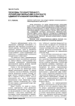 Проблемы государственного управления финансами в контексте административной реформы в РФ