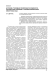 История уголовной политики Российского государства в борьбе с профессиональной преступностью