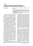 Основные подходы к определению вины юридических лиц в административном праве