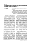 Реформирование системы военно-учебных заведении России: история и современность