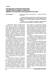 Реализация антикоррупционных экспертных процедур в области администрирования образования в России