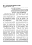 Категория «государственный интерес» в условиях демократии