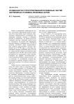 Особенности структурирования особенных частей зарубежных уголовно-правовых актов