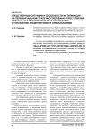 Следственные ситуации и особенности их типизации на первоначальном этапе расследования преступлений, связанных с присвоением прав на владение и управление предприятиями и организациями