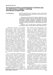 Актуальные вопросы возбуждения уголовных дел, рассмотренных судами с участием присяжных заседателей
