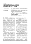 Уголовно-процессуальные аспекты изменения категории преступлений в соответствии с ч. 6 ст. 15 УК РФ