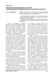 Влияние экономических гарантий на досудебное производство в уголовном процессе