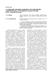 О создании системы правового регулирования политического и уголовного сыска России в XIX - начале XX веков