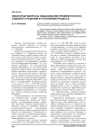 Некоторые вопросы обжалования промежуточного судебного решения в уголовном процессе